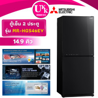 ราคา MITSUBISHI ELECTRIC ตู้เย็น 2 ประตู รุ่น MR-HGS46EY ขนาด 14.9 คิว สีดำ Inverter ( รับประกันศูนย์ 10 ปี ) (12659725)