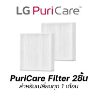 ราคา [ของแท้ 100%] LG Korea HEPA Filter สำหรับหน้ากาก Puricare (ใช้ได้ทั้ง Gen 1 และ Gen 2) (12625612)