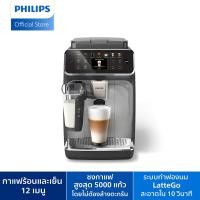 ราคา Philips Fully Automatic Espresso Machine เครื่องชงเอสเปรสโซ่อัตโนมัติฟิลิปส์ EP4446/70 (12669594)