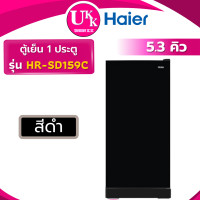 ราคา Haier ตู้เย็น 1 ประตู รุ่น HR-SD159C-BE ขนาด 5.3 คิว สีดำ ( รับประกันศูนย์ 5 ปี ) (12657162)