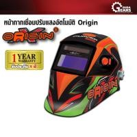 ราคา Pumpkin Pro โปร หน้ากากเชื่อมปรับแสงอัตโนมัติ Origin หน้ากากเชื่อมออโต้ PRO-WH100A (17903) Normal (12713679)