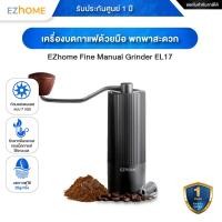 ราคา EZhome Fine Manual Grinder EL17 เครื่องบดกาแฟแมนนวลแบบพกพา หัวบด 7 แฉก บดกาแฟได้ 25 กรัม - รับประกันศูนย์ไทย 1 ปี (12724262)