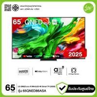 ราคา LG ทีวี 65" QNED evo AI 4K 120Hz Smart TV 65QNED86 รุ่น 65QNED86ASA AI Magic Remote รับประกันศูนย์ (12716859)