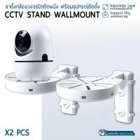 ราคา ORZ - ขายึดกล้อง แบบติดผนัง เจาะผนัง ขาตั้งกล้องวงจรปิด กล้อง IP - Indoor Outdoor Stand Holder for Dome CCTV 2 ชิ้น (12726395)