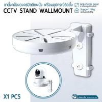 ราคา ORZ - ขายึดกล้อง แบบติดผนัง เจาะผนัง ขาตั้งกล้องวงจรปิด กล้อง IP - Indoor Outdoor Stand Holder for Dome CCTV 1 ชิ้น (12726394)