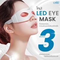 ราคา CBG Devices LED Eye Mask หน้ากากมาร์ครอบดวงตาด้วยแสง LED (12793282)