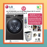 ราคา LG เครื่องซักผ้าหยอดเหรียญ F2725SVRB มี 3 ระบบ 1.หยอดเหรียญ10 2.เพิ่มเครื่อง QR Pay 3.ได้ทั้ง 2 ระบบ แบบ 2 ระบบ LG F2725SVRB (12771851)