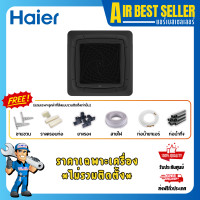 ราคา HAIER แอร์สี่ทิศทาง ไฮเออร์ HAIER FIXSPEED ระบบธรรมดา แอร์4ทิศทาง แอร์ฝังฝ้า หน้ากากสีดำ เฉพาะแอร์ - โอน/บัตร 25BSR32 25000 BTU (12781689)