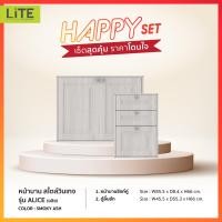 ราคา STARMARK KITCHEN หน้าบานครัวปูน Combo Set 2 ชิ้น รุ่น ALICE V2 หน้าบานซิงค์คู่+ตู้ลิ้นชัก สี Smoky Ash (12828185)
