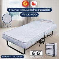 ราคา Thaibull เตียงเสริมพับได้ พร้อมเบาะรองนอน เตียงนอนเหล็กพับได้ เตียงเสริมโรงแรม 3 ฟุต รุ่น LK-030 (มีล้อ) สีฟ้า (12828289)