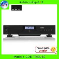ราคา ROTEL CD11 Tribute CD player เครื่องเล่นแผ่นซีดี (12827091)