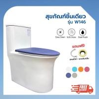 ราคา ็HOMICA สุขภัณฑ์ชิ้นเดียว ชักโครก รุ่น KW146 ฝาสี ฝาสีฟ้าอ่อน(SB) (12828111)