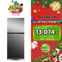 ราคา HITACHI ตู้เย็น 2 ประตู รุ่น HRTN6379SMIRTH ขนาด 12.2 คิว สีกระจกเงา Inverter ( รับประกันศูนย์ 10 ปี ) MIR (10195934)