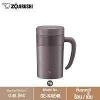 ราคา Zojirushi กระติกน้ำสูญญากาศเก็บความเย็น-ร้อน 0.48 ลิตร SE-KAE48 น้ำตาล (10655727)