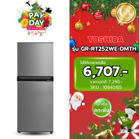 ราคา TOSHIBA ตู้เย็น 2 ประตู รุ่น GR-RT252WE-DMTH ขนาด 6.9 คิว สีเงิน Inverter ( รับประกันศูนย์ 10 ปี ) GR-RT252WE (10840185)