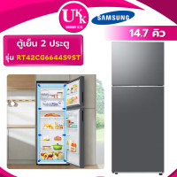 ราคา SAMSUNG ตู้เย็น 2 ประตู รุ่น RT42CG6644S9 ขนาด 14.7 คิว สีเงิน Inverter ( รับประกันศูนย์ 20 ปี ) (12017369)