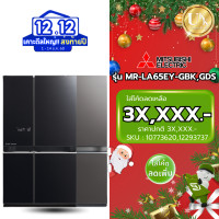 ราคา MITSUBISHI ตู้เย็น MULTI DOOR รุ่น MR-LA65EY ขนาด 20.5 คิว สี GDS/GBK Inverter ( รับประกันศูนย์ 10 ปี ) 20.5 ทันสมัย สีเทา (12293737)