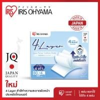 ราคา ใหม่! iris ohyama 4-layer less toner cotton pads ไอริส โอยามะ สำลี 4 ชั้น 1 แผ่นแยกได้ถึง 4 ชิ้นอ่อนโยน เนื้อสัมผัสนุ่ม 80 ชิ้น จากญี่ปุ่น ของแท้ 100% (12349370)