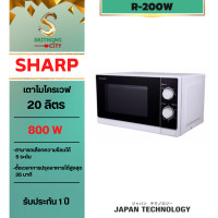 ราคา SHARP เตาไมโครเวฟ 20 ลิตร 800 W รุ่น R-200W (12360233)