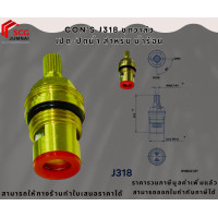 ราคา con's j318 ชุดวาล์ว เปิด-ปิดน้ำ ก๊อกน้ำ เกลียว1/2" น้ำร้อน (สามารถใช้ทดแทน z318 ได้) (12456628)