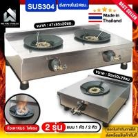 ราคา มีตังค์ สแตนเลส เตาแก๊สตั้งโต๊ะ เตาแก๊สสแตนเลส 2 หัว เตาแก๊ส หัวเตาkb5 47x85x20ซม. สแตนเลส304 2รุ่น [Vat7%] GJ1หัวเตี้ย-47x85x20 (12813154)
