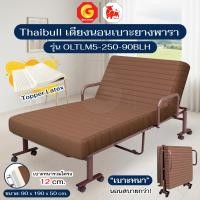 ราคา Thaibull เตียงนอนเบาะยางพารา 3 ฟุต เตียงนอนอเนกประสงค์ เตียงพับปรับระดับได้ Latex รุ่น OLTLM5-250-90BLH สีน้ำตาล (12828646)
