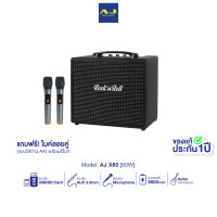 ราคา AJ ลำโพงบลูทูธ รุ่น X60 กำลังขับ 80วัตต์ แถมไมค์ลอย 2 ตัว มีช่องเสียบกีตาร์ รับประกัน 1 ปี (12828717)