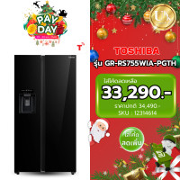 ราคา TOSHIBA ตู้เย็น SIDE BY SIDE 20 คิว รุ่น GR-RS755WIA-PGTH(22) สีดำ Inverter ( รับประกันศูนย์ 10 ปี ) (12314614)