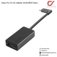 ราคา GoPro Pro 3.5 mm Mic Adapter อุปกร์ณ์เสริมGoPro (12549699)