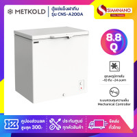 ราคา Metkold ตู้แช่แข็งฝาทึบ รุ่น CNS-A200A ขนาด 8.8 Q ( รับประกันนาน 5 ปี ) (12814112)