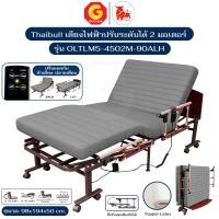 ราคา Thaibull เตียงไฟฟ้าปรับระดับได้ 2 มอเตอร์ เตียงนอนเบาะยางพารา 3 ฟุต รุ่น OLTLM5-4502M-90ALH (แขนพับ) เทา (12829957)