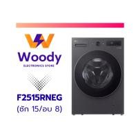 ราคา LG เครื่องซักผ้าฝาหน้า แบบซักอบ LG รุ่น F2515RNEG ซัก 15 กก. / อบ 8 กก. (ส่งฟรี+ติดตั้ง กทม-ปริมณฑล) (12829958)