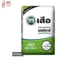 ราคา DDhome solution ปูนเสือ มอร์ตาร์ ปูนซีเมนต์สำเร็จรูป ก่ออิฐมวลเบา 50 กก. (10138977)