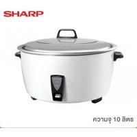 ราคา SHARP หม้อหุงข้าว รุ่น KSH-D1010 10 ลิตร (10849609)