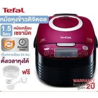 ราคา TEFAL หม้อหุงข้าวดิจิตอล รุ่น RK7405 หม้อเคลือบเซรามิค ขนาด 1.5 ลิตร (10849585)