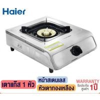 ราคา HAIER เตาแก๊สตั้งโต๊ะ หน้าเตาสแตนเลส หัวเตาทองเหลือง รุ่น HGH-TS350 1 หัว (10849482)