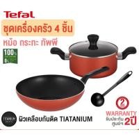 ราคา TEFAL ชุดหม้อและกระทะ รุ่น B507S495 สีแดง (10852630)
