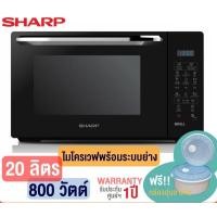 ราคา SHARP ไมโครเวฟ พร้อมระบบย่าง R-652PBK (20 ลิตร) ฟรี!! กล่องอุ่นอาหารสำหรับไมโครเวฟ ชำระเต็มจำนวน (10852556)