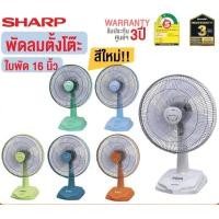 ราคา SHARP พัดลมตั้งโต๊ะ 16 นิ้ว รุ่น PJ-TA164 (2) สีส้ม (10852599)