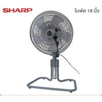 ราคา SHARP พัดลมอุตสาหกรรม รุ่น PJC-A18 18 นิ้ว (10852595)