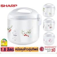 ราคา SHARP หม้อหุงข้าวหม้อหุงข้าวอุ่นทิพย์ รุ่น KS-19E (1.8 ลิตร) CH (10852673)