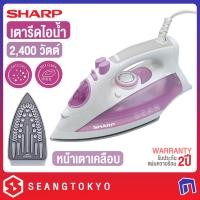 ราคา sharp เตารีดไอน้ำ รุ่น ei-s301 (2,400 วัตต์ /หน้าเตาเคลือบ) (12027025)