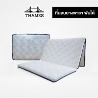 ราคา Thames ที่นอนยางพารา 3.5 5 6 ฟุต พับได้ มีเก็บเงินปลายทาง ป้องกันอาการปวดหลัง ที่นอน พับได้ หนา1.5นิ้ว (หุ้มผ้าซาติน) พับ3ท่อน-ซาติน 3.5 ฟุต (12151369)