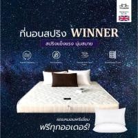 ราคา Thames ที่นอนสปริงผ้านุ่ม รุ่น Winner หนา 9 นิ้ว สีขาว เพื่อสุขภาพ แข็งแรงทนทาน แถมฟรีหมอนหนุน ขนาด 6ฟุต แถมหมอนใย 2 ใบ (12144102)