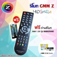 ราคา remote gmm z hd สีดำ (ใช้กับกล่องดาวเทียม gmm z hd smile) เเถมถ่านรีโมท aaa 1.5v 2 ก้อน (12340536)