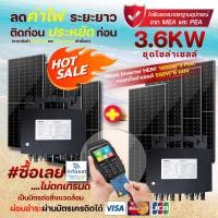 ราคา infosat micro inverter herf - 4 in 1 ไมโครอินเวอร์เตอร์ รุ่น herf-1800w (2ชุด) พร้อมแผงโซล่าเซลล์ 550w 8แผง (12340881)