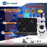 ราคา ชุดกล้องวงจรปิดไร้สาย ip wi-fi camera 2mp (hi-view รุ่น robot20-4 (1 ตัว) + fires รุ่น fi-30mb53wi 15 ตัว) + เครื่องบันทึก (nvr) hi-view รุ่น hp-9716h (12340477)