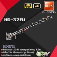 ราคา beta digital tv antenna hd-37e เสาอากาศระบบดิจิตอลทีวี (12334645)