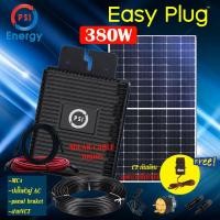 ราคา psi micro inverter 400w easy plug แผงmono 380w with ct system มีระบบ ct กันย้อน พร้อมสายsolar cable 30เมตร ครบชุดพร้อมติดตั้ง (12337122)