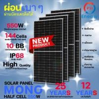 ราคา psi solar panel แผงโซล่าเซลล์ พลังงานแสงอาทิตย์ mono half cell 550w 4 แผง (12335958)
